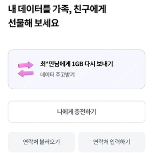LG U+ 데이터 판매합니다