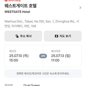 대만 타이베이 웨스트 게이트 호텔 3박
