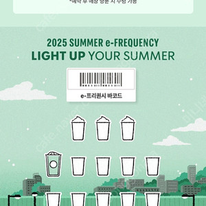 스타벅스 프리퀀시 일반1개. 천원