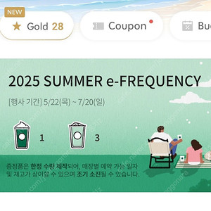 스타벅스 프리퀀시 미션1 일반3 판매