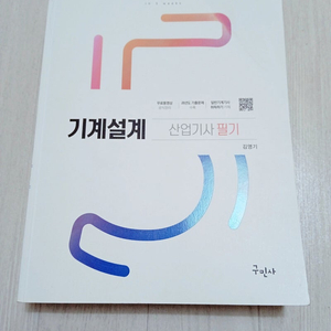 산업기사 기계설계 필기 책