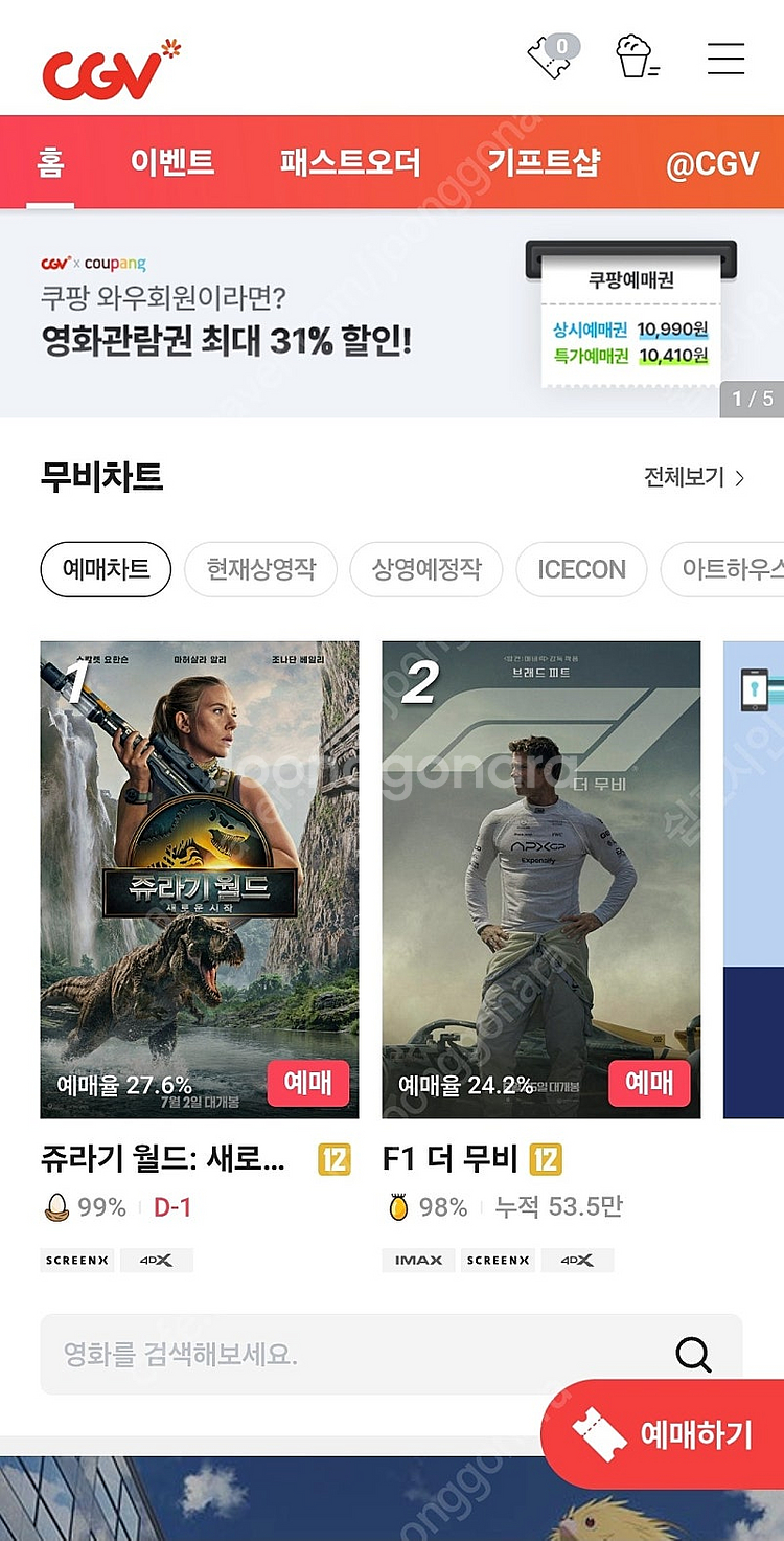 cgv 청소년 6500 성인 7500 메가박스 7000...--0