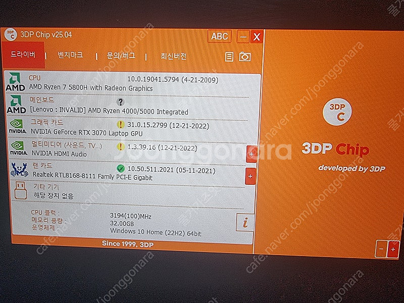 레노버 리전5프로 RTX3070 32GB 게이밍 노트북--5
