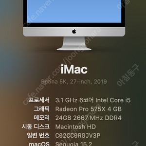 2019 아이맥 27형 24G 램/ 1TB