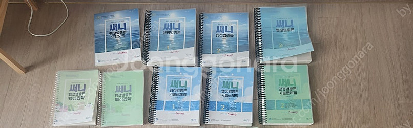 2024 써니 행정법총론 기본서, 기출문제, 핵심집약 ...--0