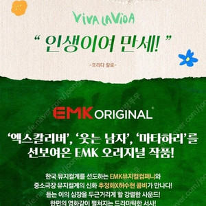 토요일.일요일 3시 [ 50%반값할인 ] 뮤지컬 프리다