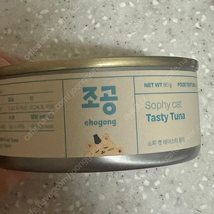 조공 소피캣 참치 택포/ 간식덤 많이드림 에눌가능