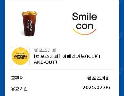 1500원) 컴포즈 아이스아메리카노 7/6--0