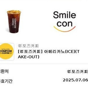 1500원) 컴포즈 아이스아메리카노 7/6