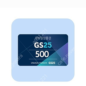 gs25 500원 상품권 300원