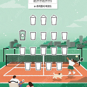 스벅 프리퀀시 일반1개 1,000원
