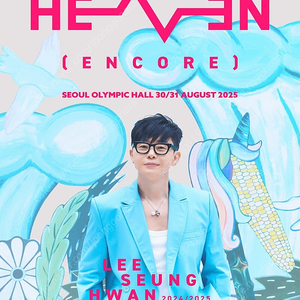 이승환 서울 콘서트 - 8/30 토요일 나구역 3열 1석