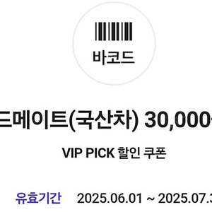 ￼ 스피드 메이트 엔진오일 3만원 할인 쿠폰 싸게팝니다.