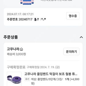 고무나라 풀업밴드 그린