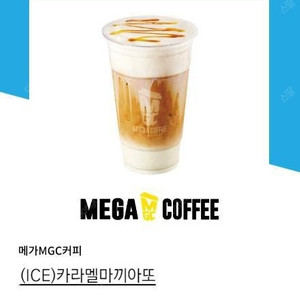메가커피 아이스 카라멜 마끼아또