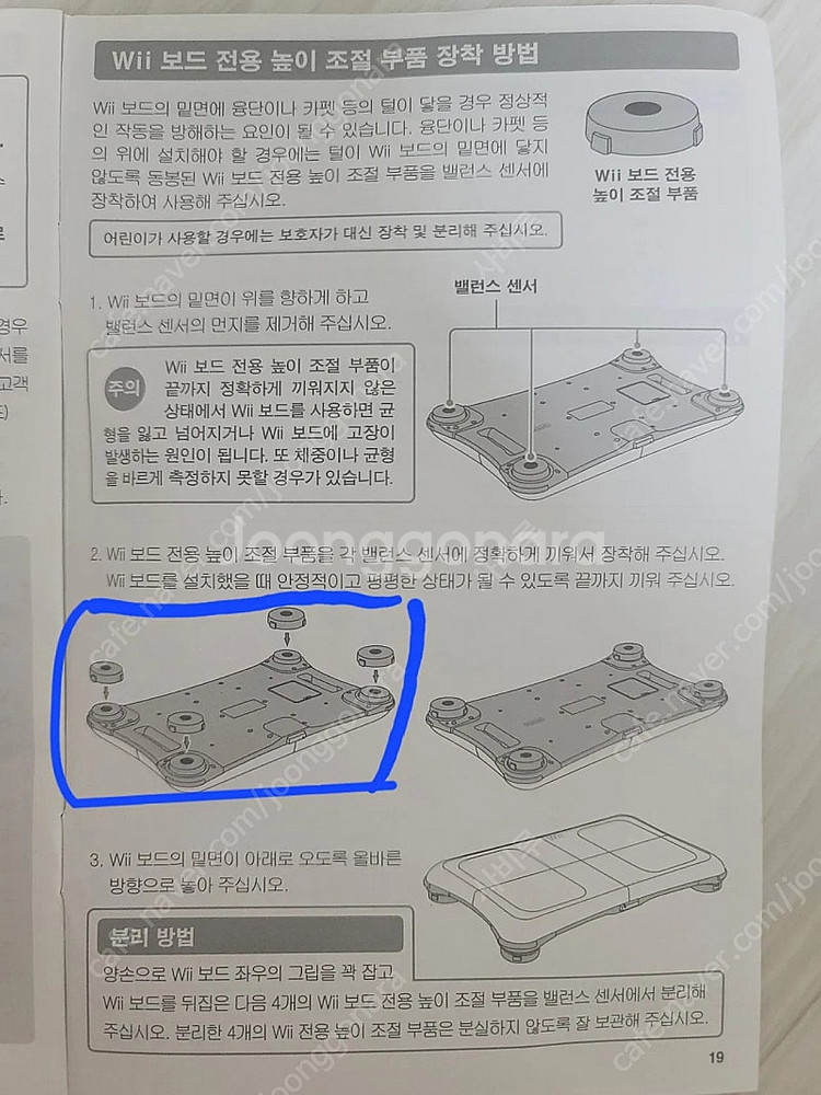 닌텐도wii 위핏보드 밸런스센서 높이조절부품--2