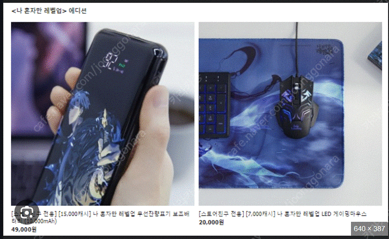 나혼렙 (나혼자만레벨업) 한정판 보조배터리 팝니다.--1