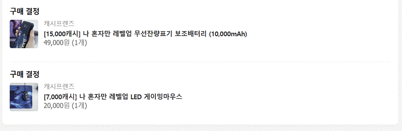 나혼렙 (나혼자만레벨업) 한정판 보조배터리 팝니다.--2