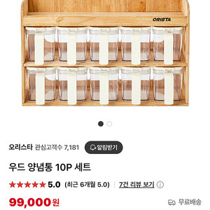 오리스타 우드 양념통 10p