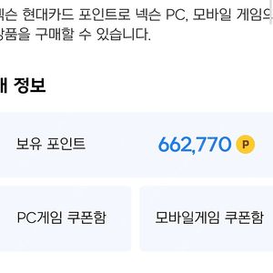 넥슨캐시 현대카드 포인트 95% 판매합니다
