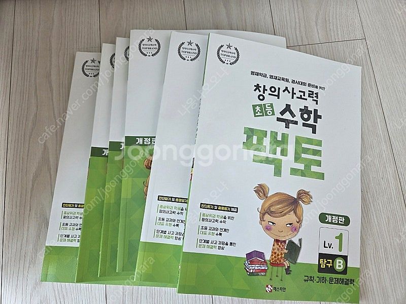 팩토 창의사고력 수학 Lv.1 레벨1 초1ㅡ2 사고력 ...--0