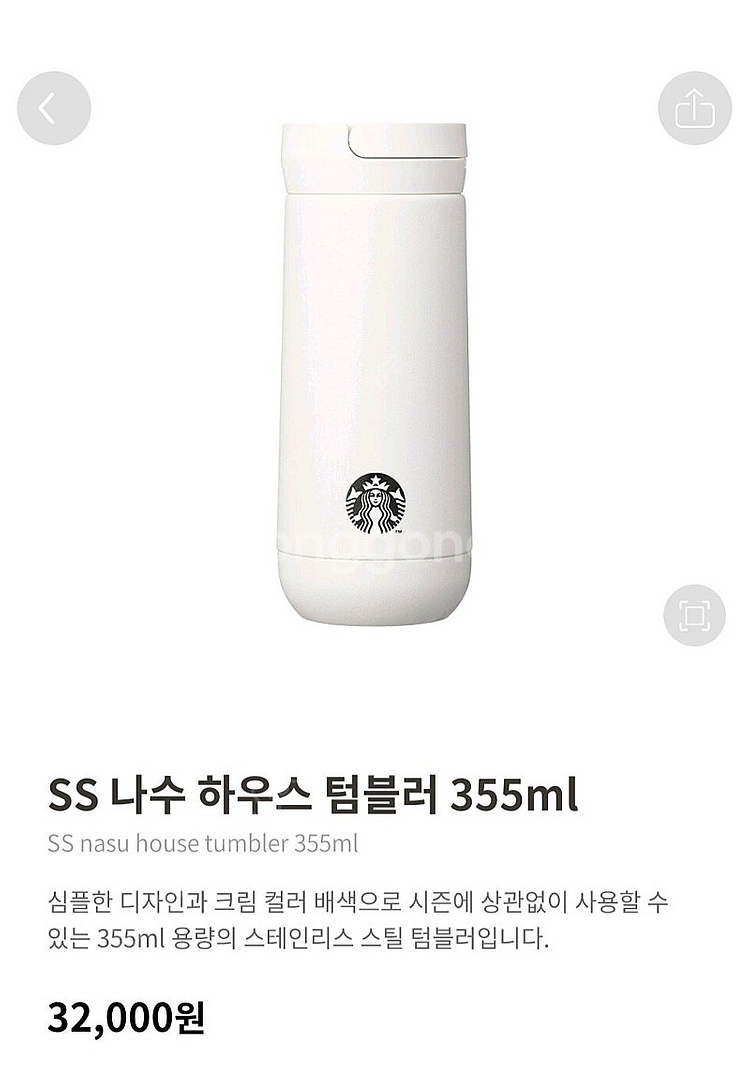 (새제품)스타벅스 나수 하우스 텀블러 판매합니다--2