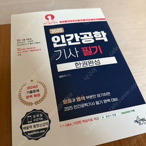 인간공학기사 필기