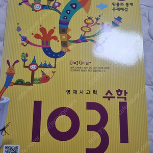 영재사고력 수학 1031 Pre D
