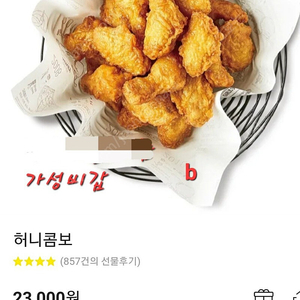 교촌 허니콤보 단품 가성비갑