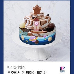 배스킨라빈스 배라 아이스크림 케이크 우주에서 온 엄마는외계인 28000>23000