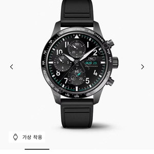 Iwc 파일럿 크로노 메르세데스