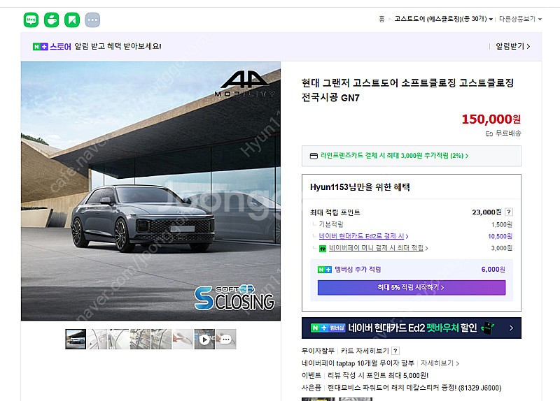 그랜저 IG 용 소프트클로징 (고스트도어) 에스클로징--0
