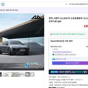 그랜저 IG 용 소프트클로징 (고스트도어) 에스클로징