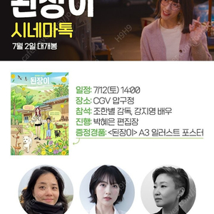 된장이 시네마톡 GV 12일 압구정 A열 양도합니다