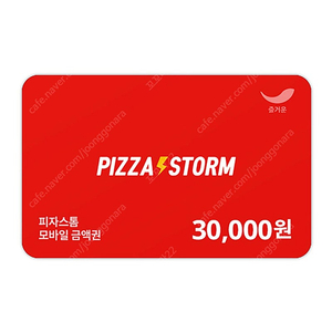 파자스톰 3만원권 기프티콘 팝니다.