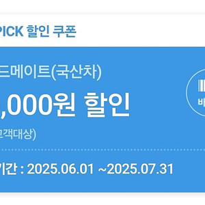 스피드메이트 국산차 엔진오일 3만원 할인권