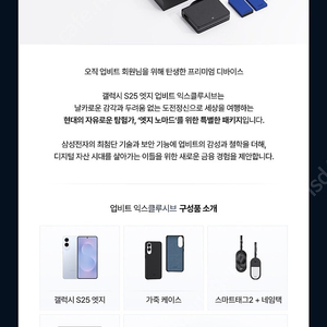 업비트한정 갤럭시s25 엣지 익스클루시브 패키지