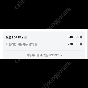 롯데면세점 ldf 페이 팝니다 94만