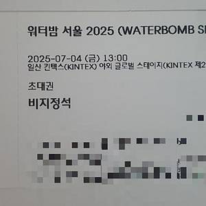 워터밤 금 1장