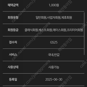 GS25 국내/반값 택배 천원 할인 쿠폰 800원에 팝니다