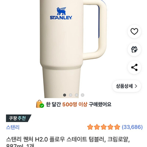 [새제품] 스탠리 퀜처 H2.0 텀블러 크림로얄 887ml