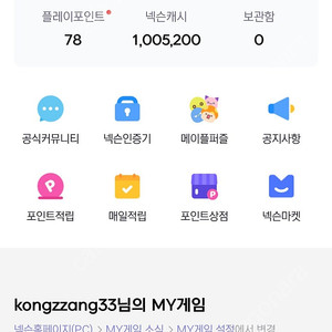 넥슨캐시(충전된 것) 선물식 80%로 판매합니다.