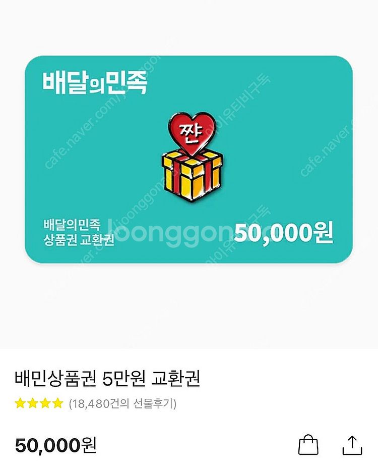 배민상품권 팝니다--0