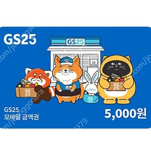 GS25 모바일상품권 5천원권