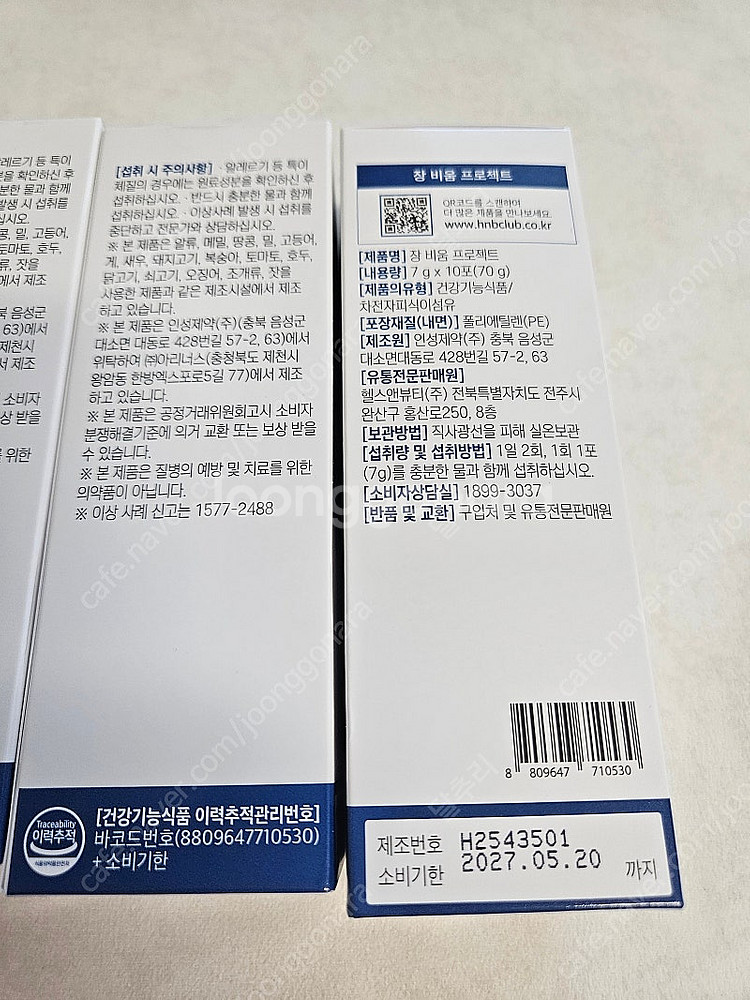 (새거) 헬스앤뷰티 장비움 프로젝트 3박스 일괄--2