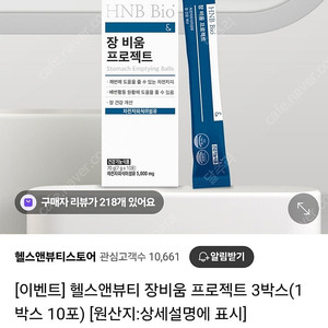 (새거) 헬스앤뷰티 장비움 프로젝트 3박스 일괄