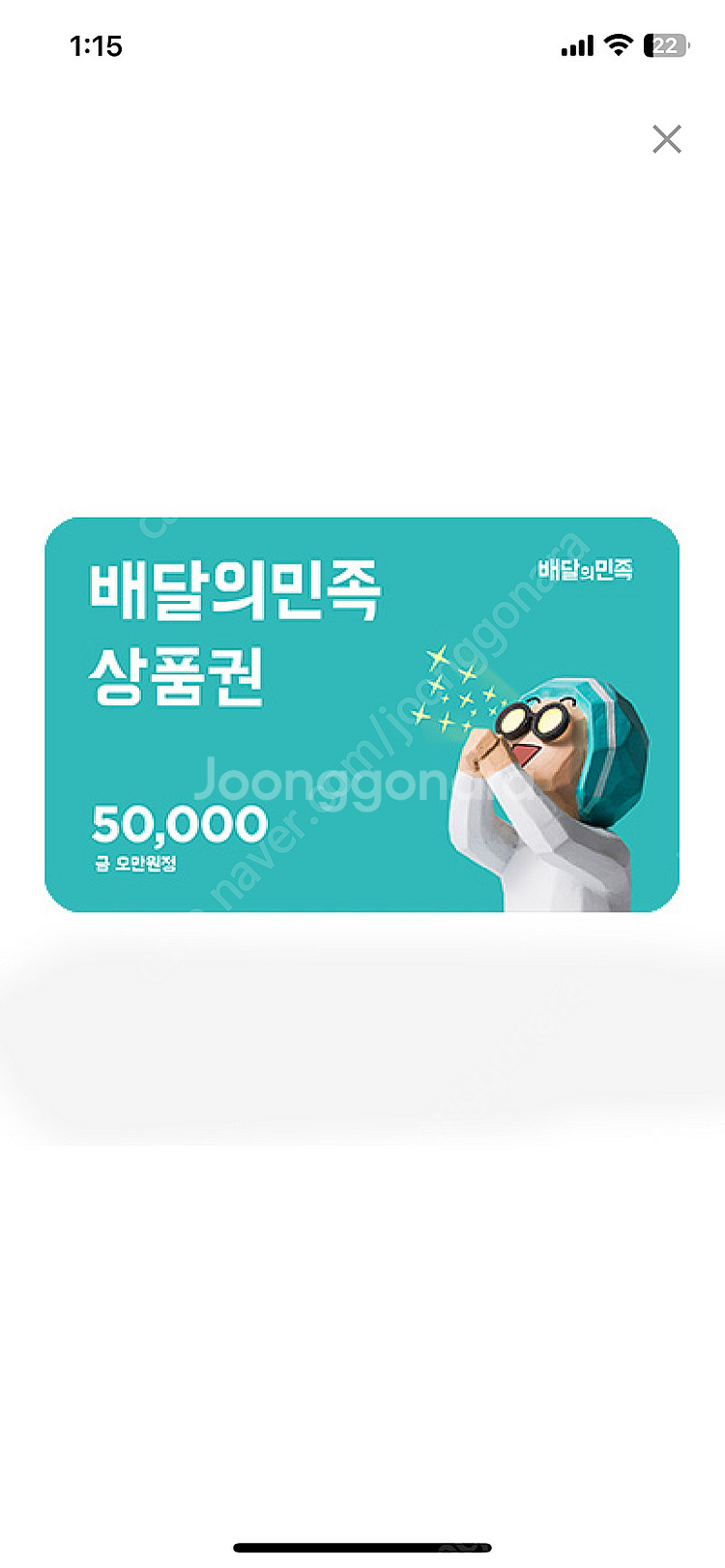 배달의민족5만원권--0