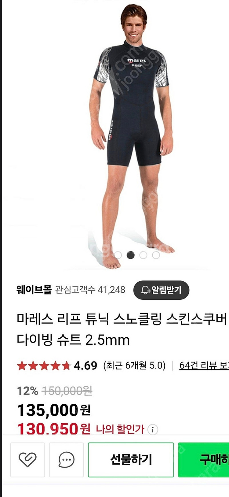 다이빙 슈트 마레스 2.5 미리--0