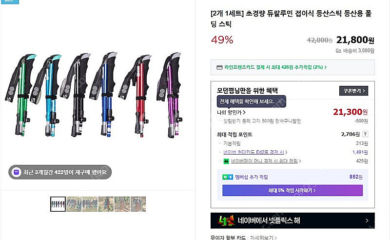 등산스틱--4