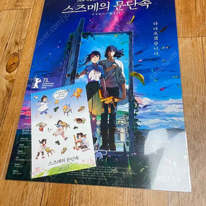 스즈메의 문단속 a3 포스터 필름마크 아트카드 오리지널티켓 신카이마코토 굿즈 특전